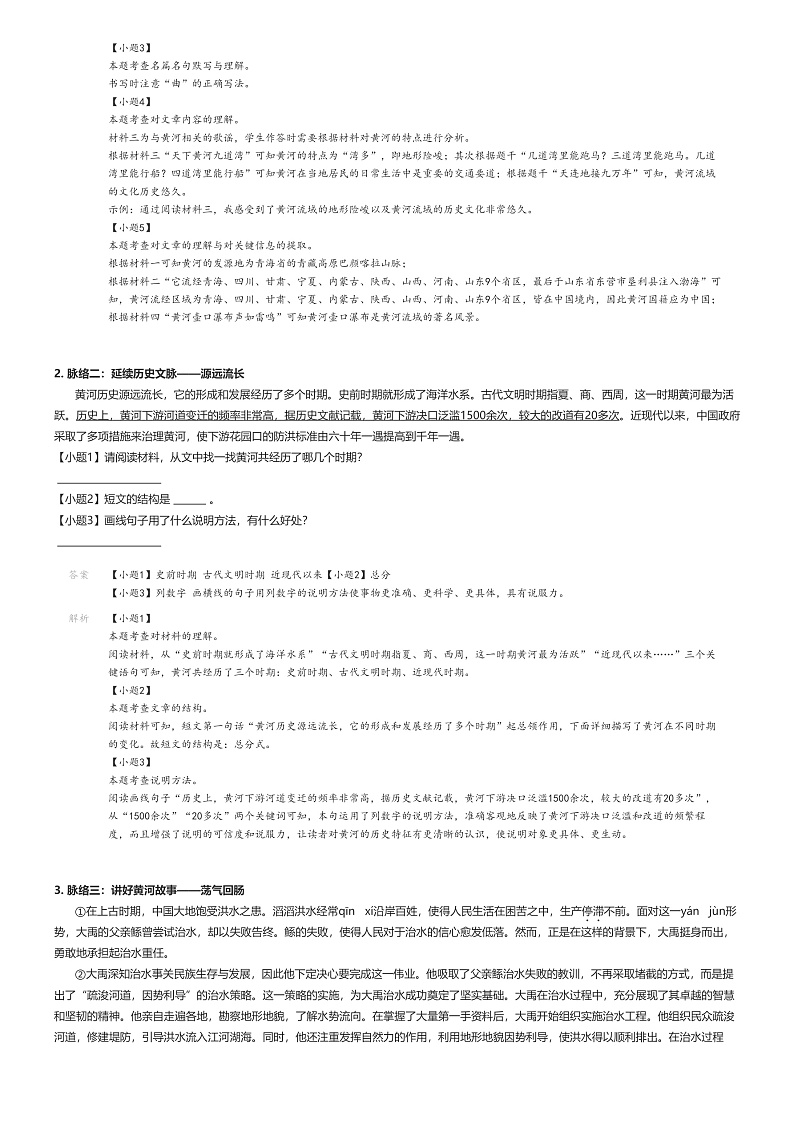 [语文]2023～2024学年河南濮阳六年级下学期期末语文试卷解析版第2页