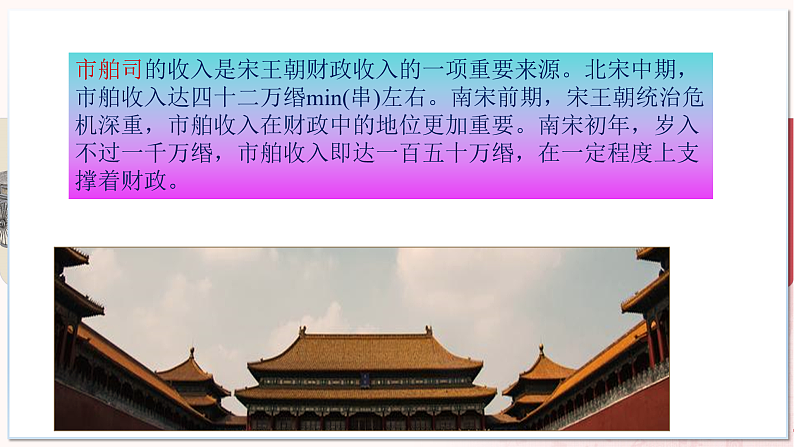 【部编高教版中职历史】中国历史  第11课 宋元时期的经济、科技与文化 课件08