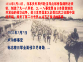 【部编高教版中职历史】中国历史  第22课 从局部抗战到全国抗战 课件