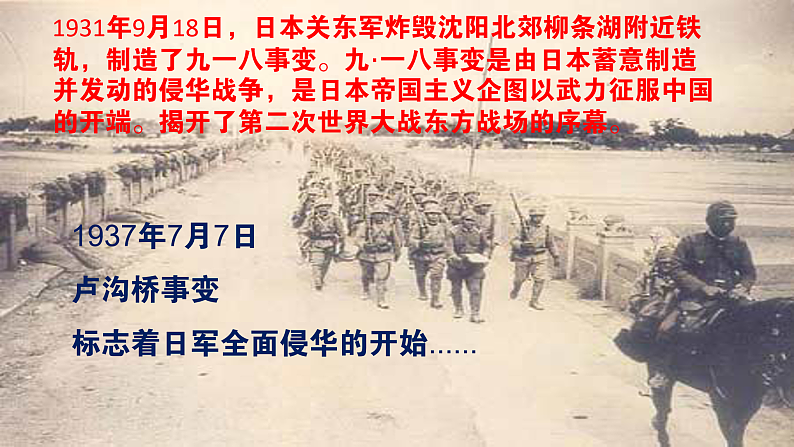 【部编高教版中职历史】中国历史  第22课 从局部抗战到全国抗战 课件04