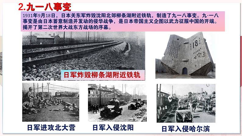 【部编高教版中职历史】中国历史  第22课 从局部抗战到全国抗战 课件06