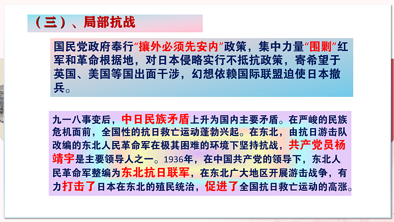 【部编高教版中职历史】中国历史  第22课 从局部抗战到全国抗战 课件08