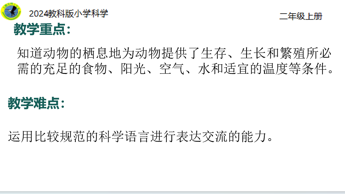 1.1动物的家（31张ppt+素材）第4页