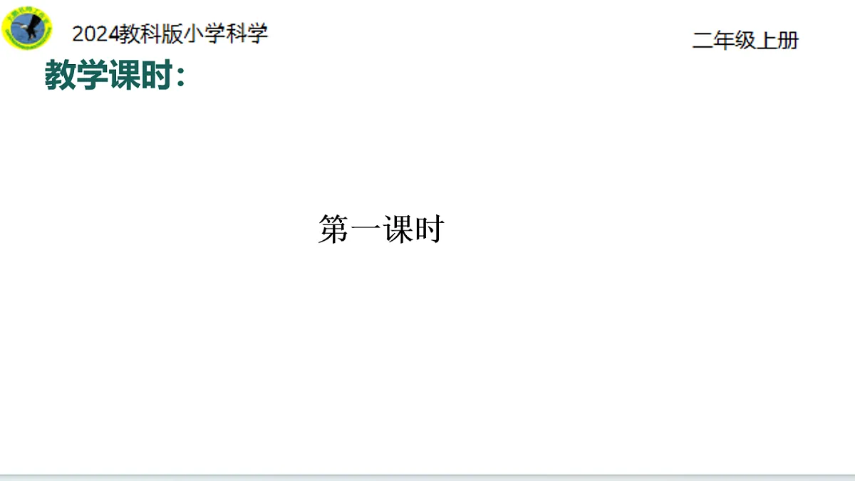 1.1动物的家（31张ppt+素材）第6页