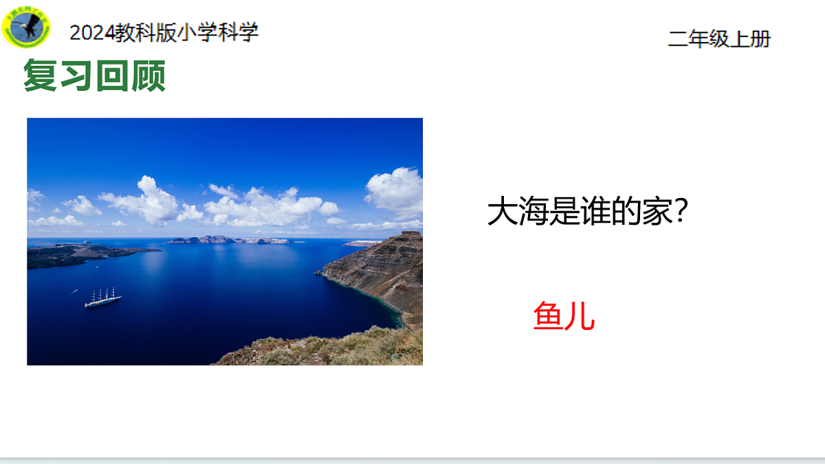 1.1动物的家（31张ppt+素材）第8页