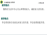 【2024新教材】教科版科學(xué)二年級(jí)上冊(cè)第1單元造房子1.2我們的家課件