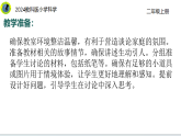 【2024新教材】教科版科學(xué)二年級(jí)上冊(cè)第1單元造房子1.2我們的家課件