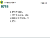 【2024新教材】教科版科學(xué)二年級(jí)上冊(cè)第1單元造房子1.3家里的物品課件