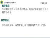 【2024新教材】教科版科學(xué)二年級(jí)上冊(cè)第1單元造房子1.4設(shè)計(jì)小房子課件