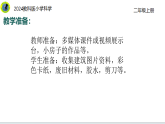 【2024新教材】教科版科學(xué)二年級(jí)上冊(cè)第1單元造房子1.4設(shè)計(jì)小房子課件