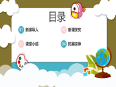 人教版八年级上册地理第一单元《从世界看中国-疆域》课件