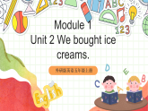 外研版英语五年级上册Module 1 Unit 2《 We bought ice creams》课件+单元整体教学设计