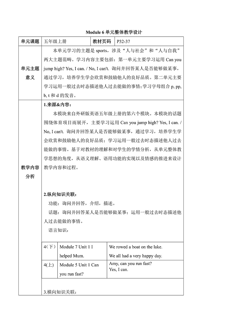 外研版英语五年级上册 Module 6 Unit 2 《He ran very fast》单元整体教学设计第1页