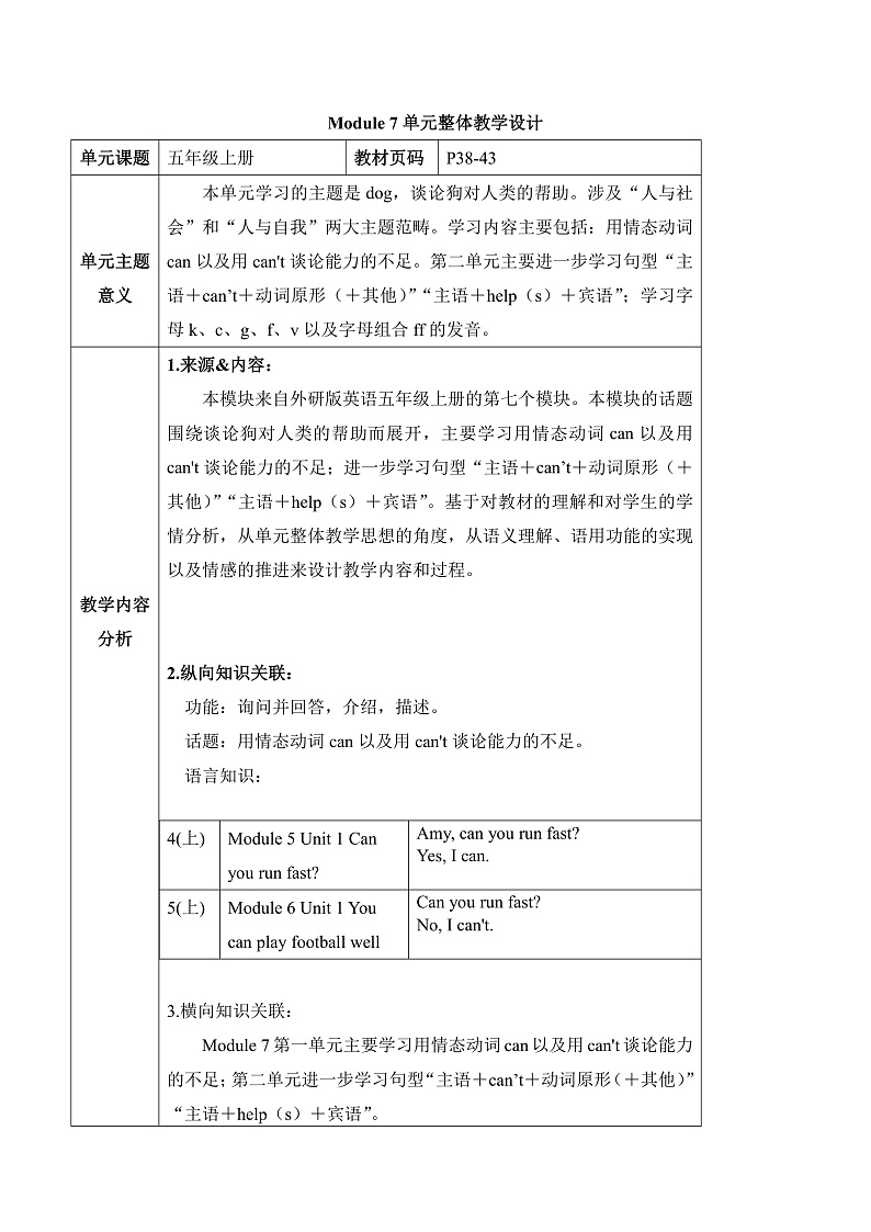 外研版英语五年级上册  Module 7 Unit 2 《This little girl can't walk》 课件+单元整体教学设计01