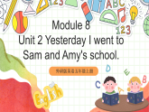 外研版英語五年級上冊Module 8 Unit 2 《Yesterday I went to Sam and Amy's school》課件+單元整體教學(xué)設(shè)計(jì)