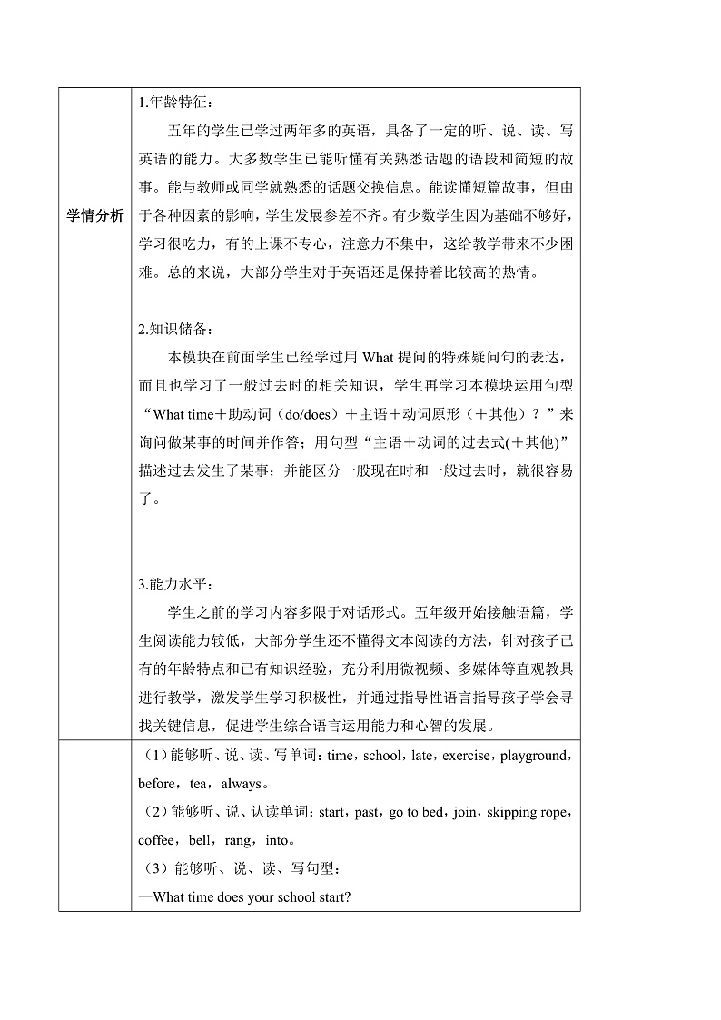 外研版英语五年级上册Module 8 Unit 2 《Yesterday I went to Sam and Amy's school》单元整体教学设计第3页