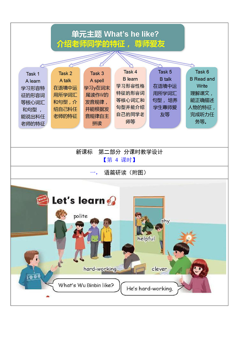 人教版英语五年级上册Unit 1 《What's he like PB Let's learn》 教案第3页