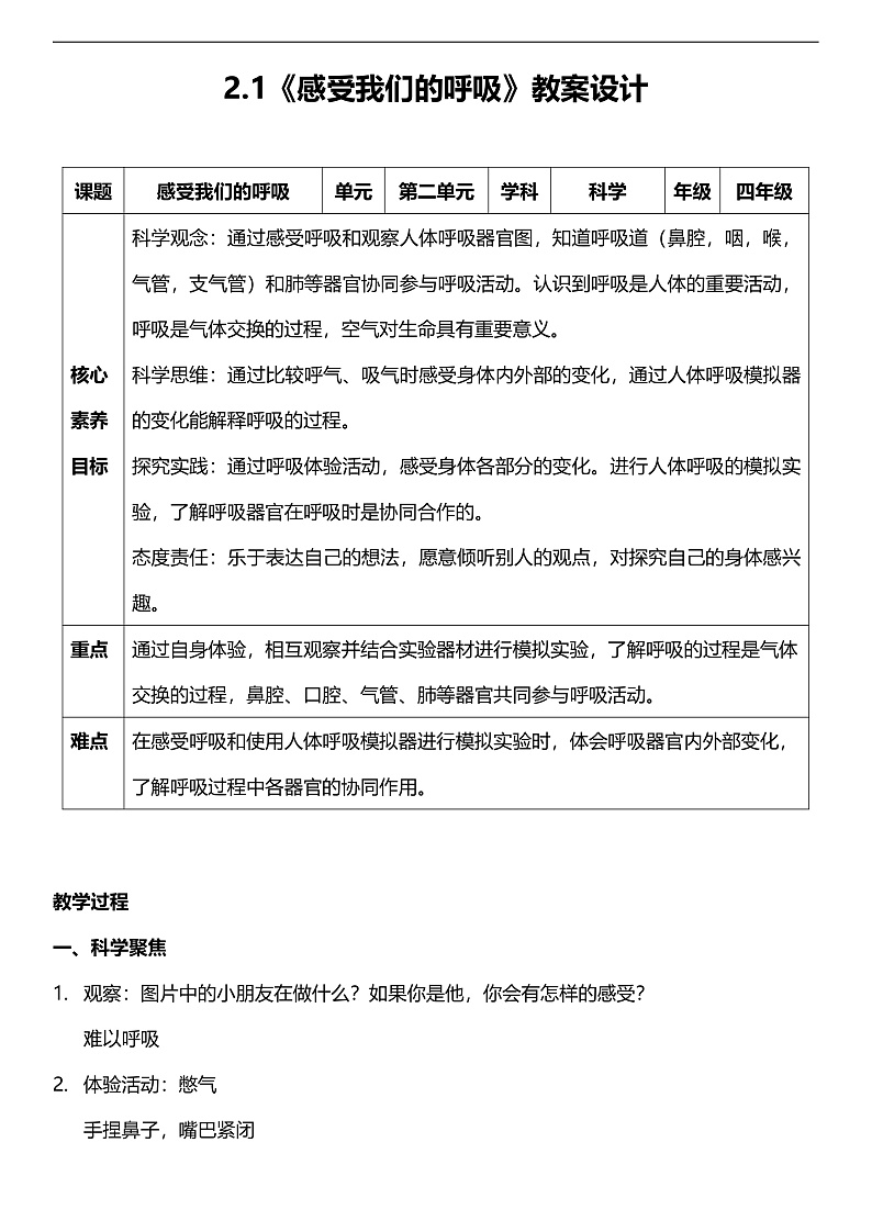 教科版科学四年级上册2.1 《感受我们的呼吸》  课件+教案+素材01