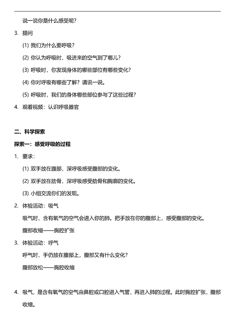教科版科学四年级上册2.1 《感受我们的呼吸》  课件+教案+素材02