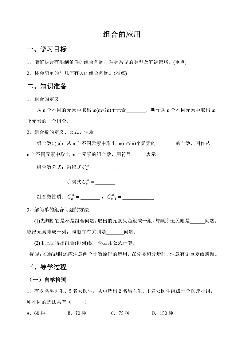 组合的应用第1页