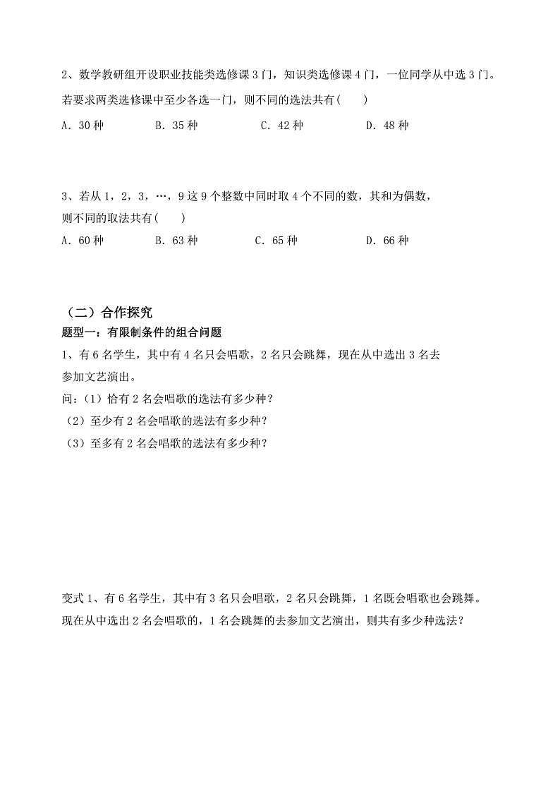 组合的应用第2页