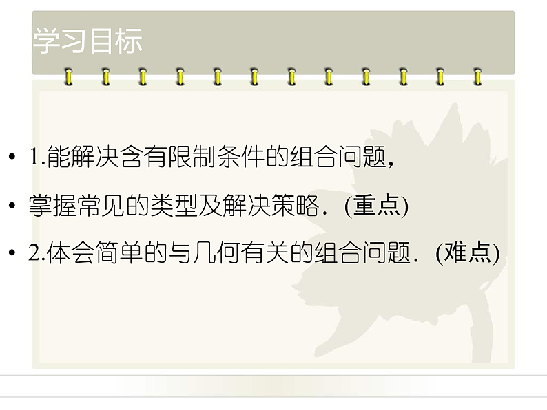 组合的应用第3页