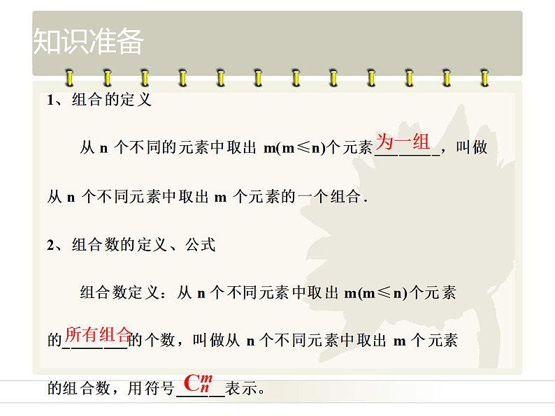 组合的应用第4页