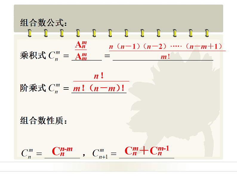 组合的应用第5页
