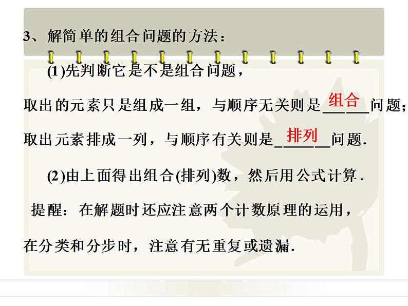 组合的应用第6页