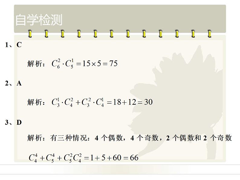 组合的应用第7页