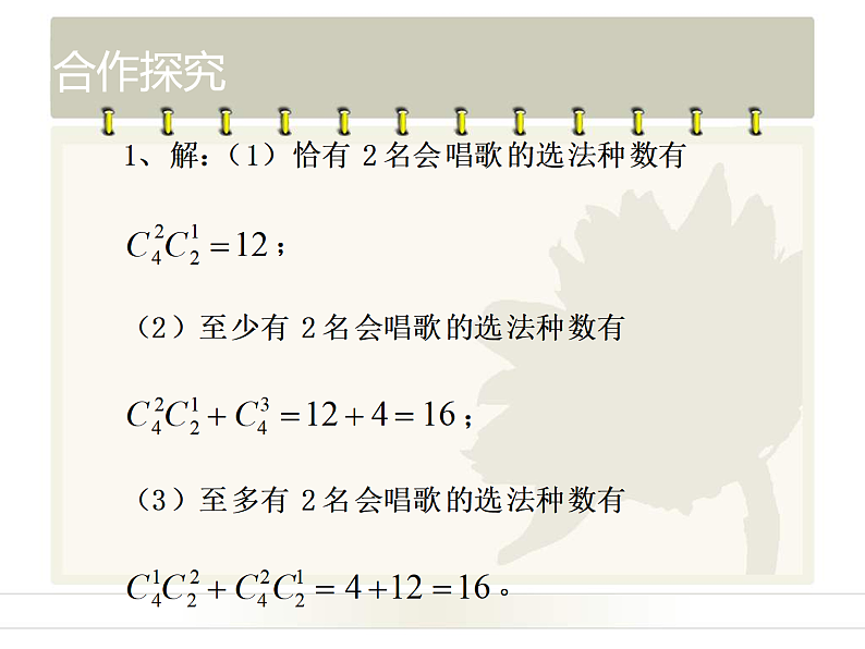 组合的应用第8页
