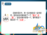 湘教版（2019）高一数学必修第一册   1.1.1《集合》课件
