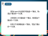 湘教版（2019）高一数学必修第一册   1.1.1《集合》课件