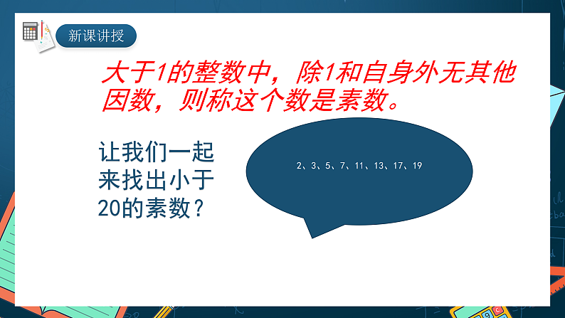 湘教版（2019）高一数学必修第一册   1.1.1《集合》课件07