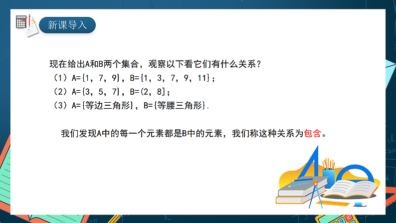 湘教版（2019）高一数学必修第一册   1.1.2《子集和补集》课件03