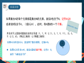 湘教版（2019）高一数学必修第一册   1.1.2《子集和补集》课件