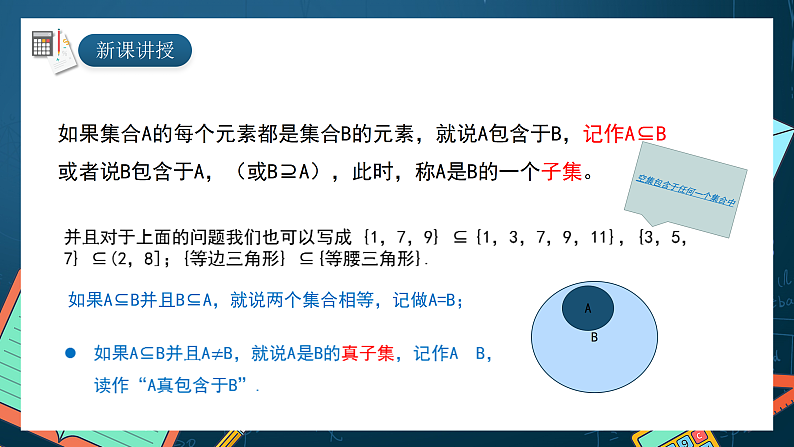 湘教版（2019）高一数学必修第一册   1.1.2《子集和补集》课件04