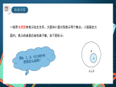 湘教版（2019）高一数学必修第一册   1.1.2《子集和补集》课件
