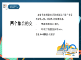 湘教版（2019）高一数学必修第一册   1.1.3《集合的交和并》课件