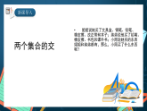 湘教版（2019）高一数学必修第一册   1.1.3《集合的交和并》课件