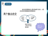 湘教版（2019）高一数学必修第一册   1.1.3《集合的交和并》课件