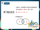 湘教版（2019）高一数学必修第一册   1.1.3《集合的交和并》课件