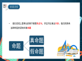 湘教版（2019）高一数学必修第一册   1.2.1《命题》课件