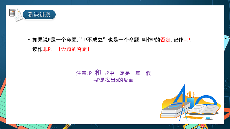 湘教版（2019）高一数学必修第一册   1.2.1《命题》课件05