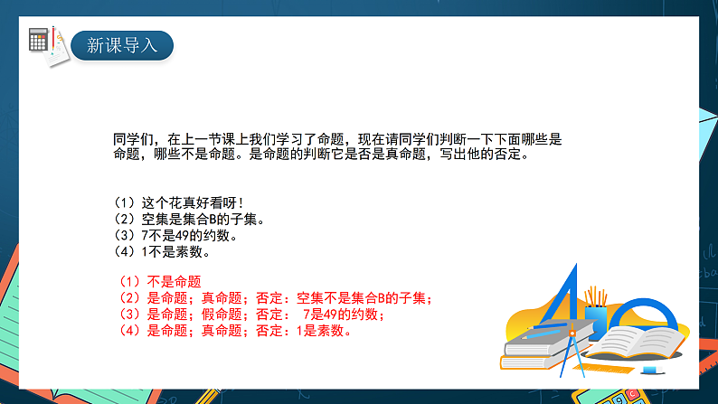 湘教版（2019）高一数学必修第一册   1.2.2《充分条件和必要条件》课件　02