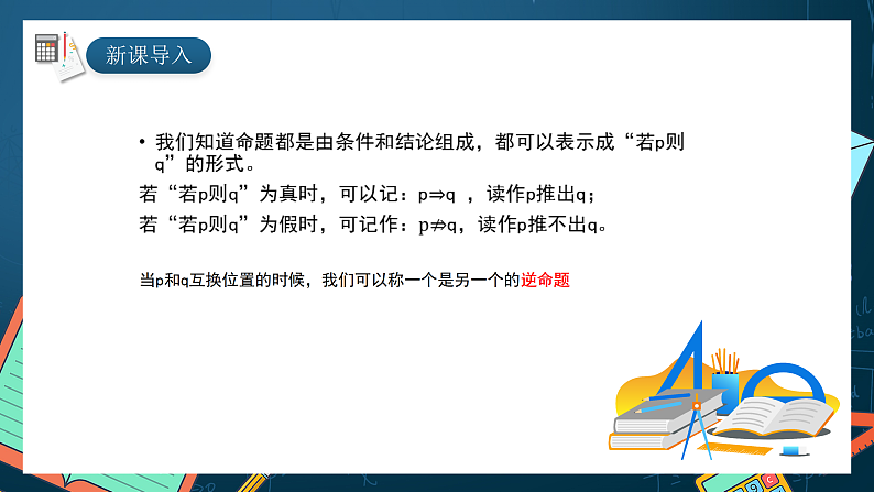 湘教版（2019）高一数学必修第一册   1.2.2《充分条件和必要条件》课件　03