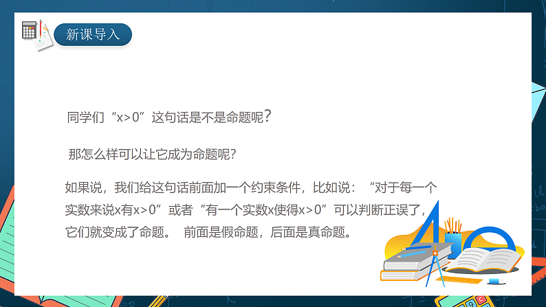 湘教版（2019）高一数学必修第一册   1.2.3《全称量词和存在量词》课件03