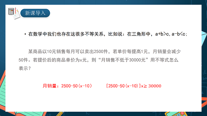 湘教版（2019）高一数学必修第一册   2.1.1《等式与不等式（第一课时）》课件04