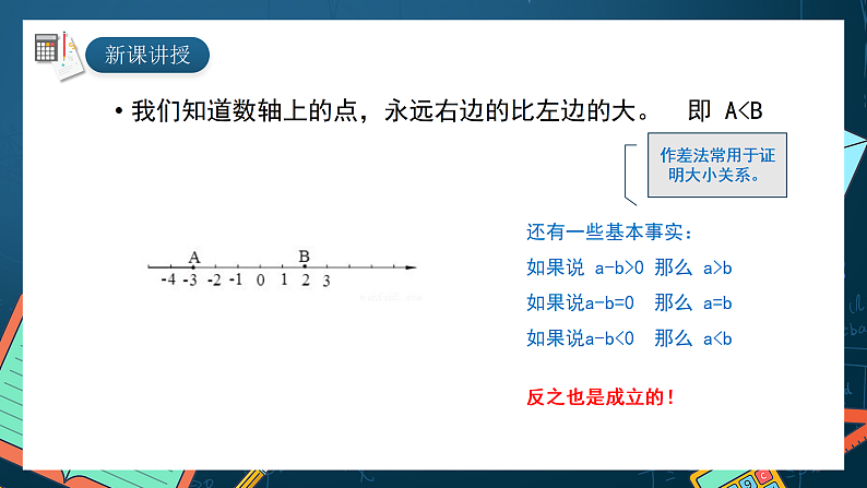 湘教版（2019）高一数学必修第一册   2.1.1《等式与不等式（第一课时）》课件05