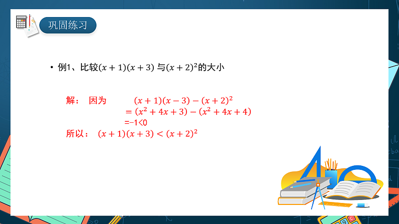 湘教版（2019）高一数学必修第一册   2.1.1《等式与不等式（第一课时）》课件06